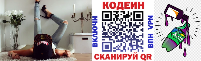 Codein напиток Lean (лин)  Новочебоксарск 